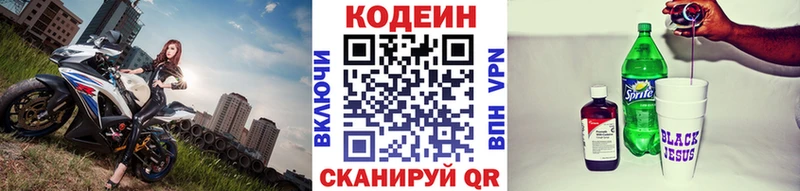 купить закладку  Минусинск  Codein напиток Lean (лин) 