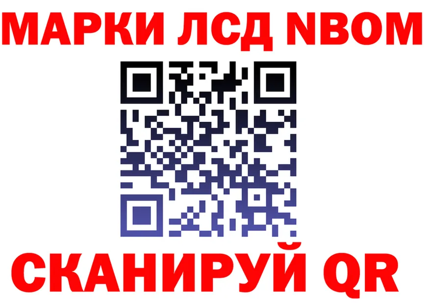 Марки N-bome 1,8мг зеркало darknet OMG Минусинск